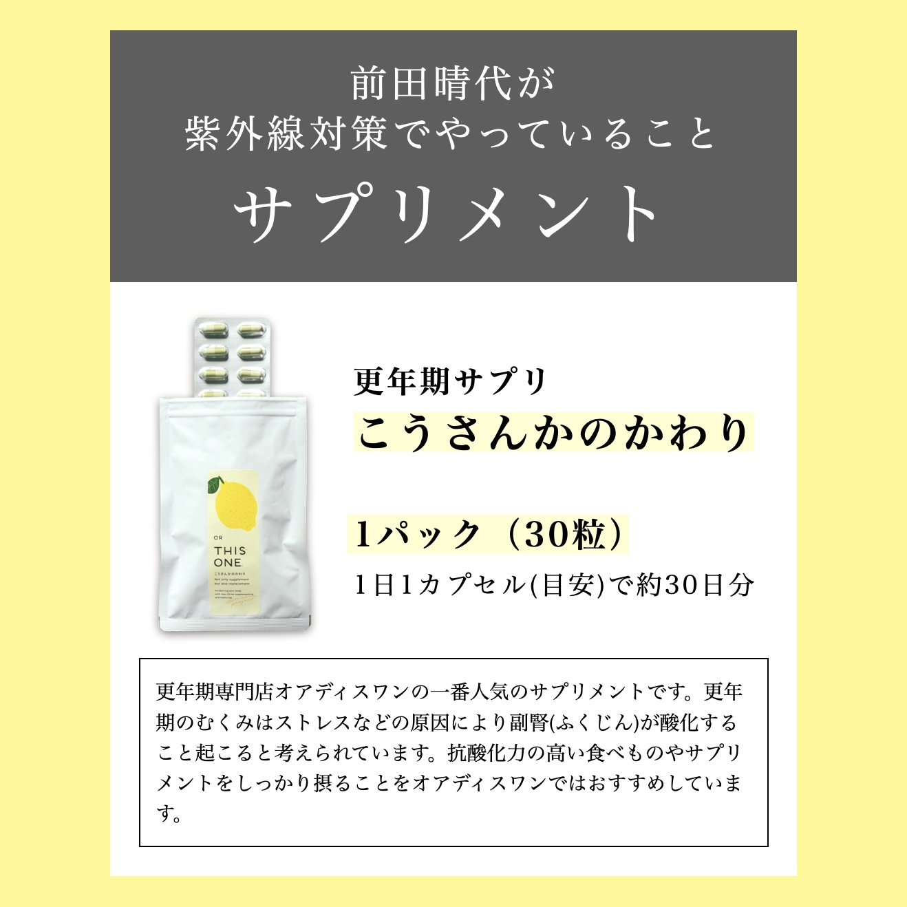 オアディスワンの前田晴代は紫外線対策のためにこうさんかのかわりを飲むと説明