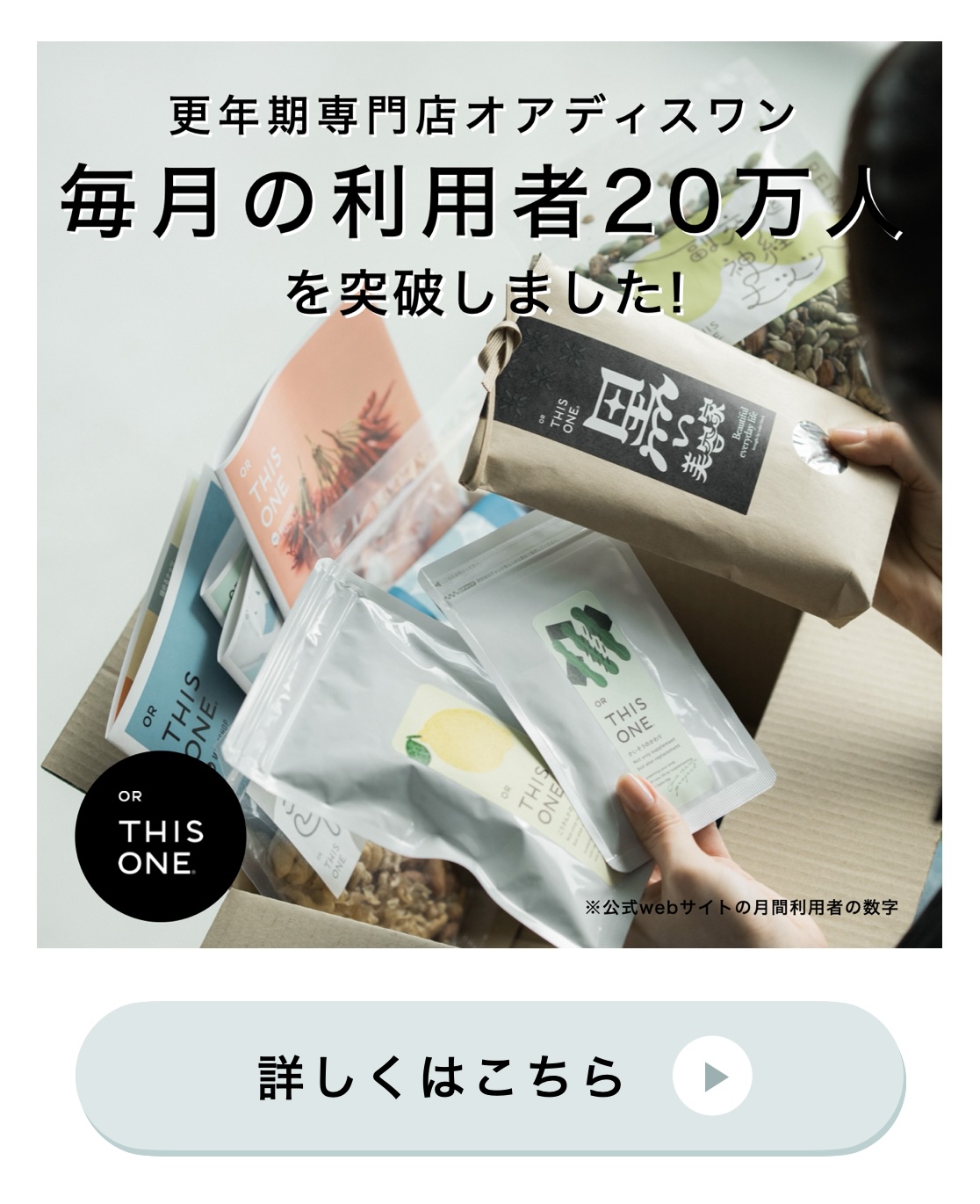 更年期専門店オアディスワンの通販サイト