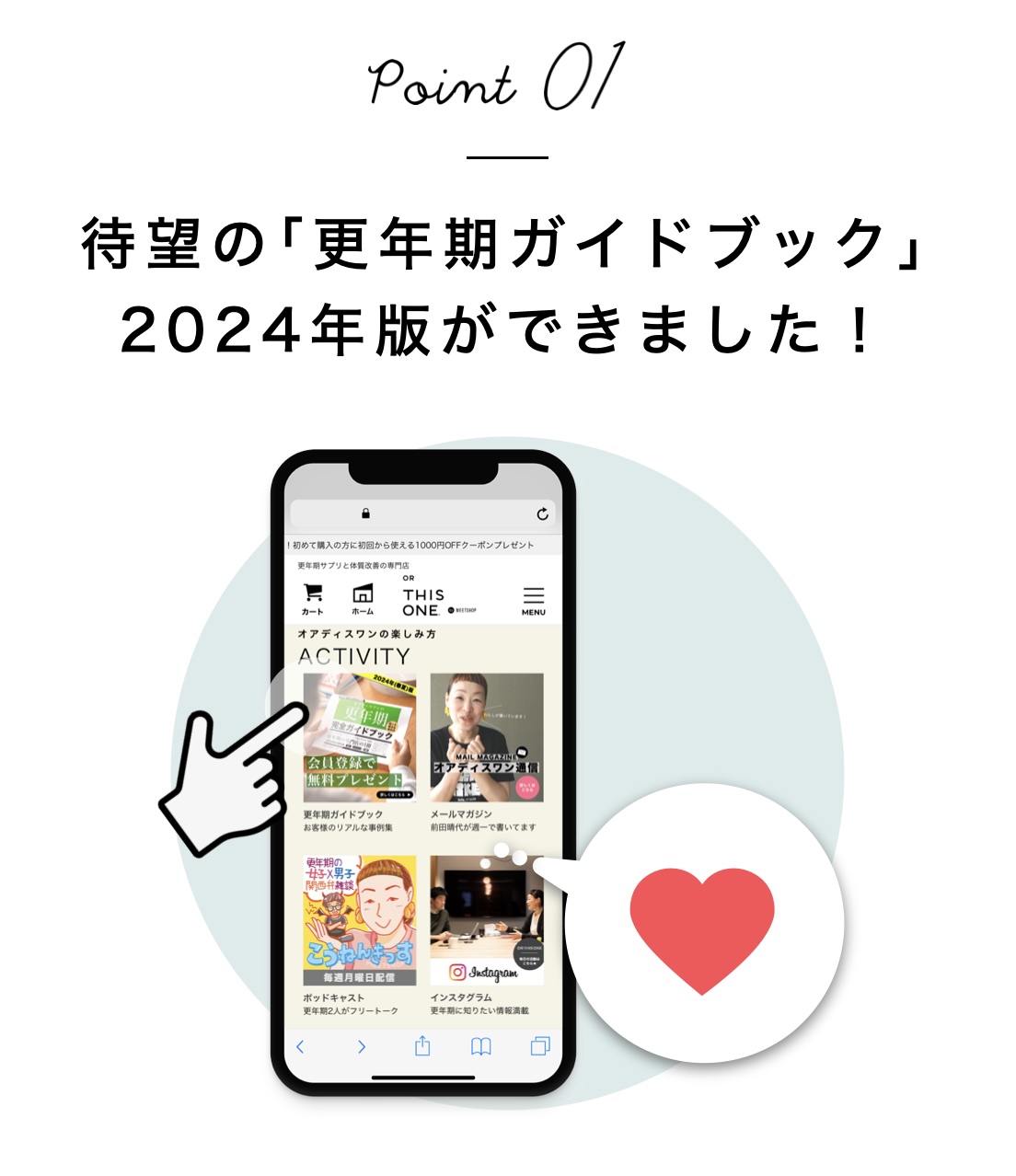 更年期専門店オアディスワンの更年期ガイドブック