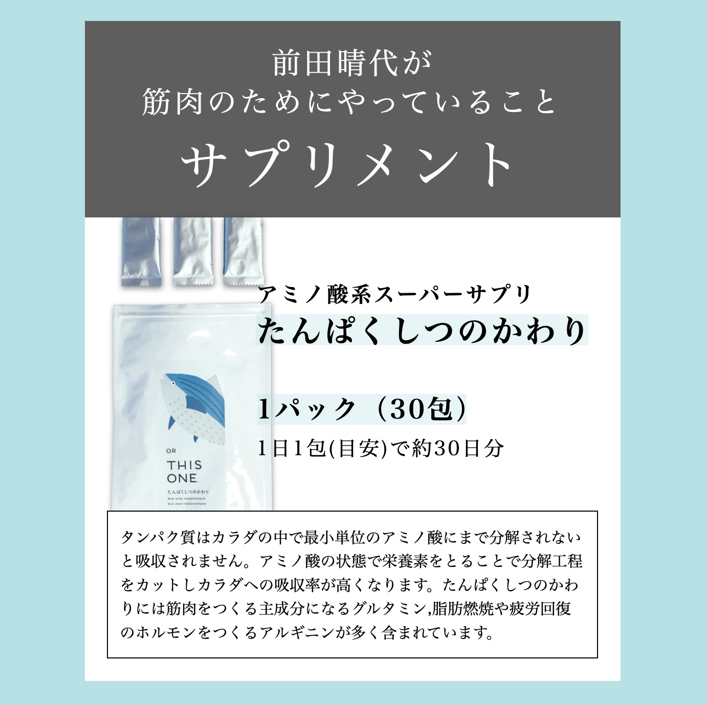 オアディスワンの前田晴代は筋肉のためにたんぱくしつのかわりを飲むと説明