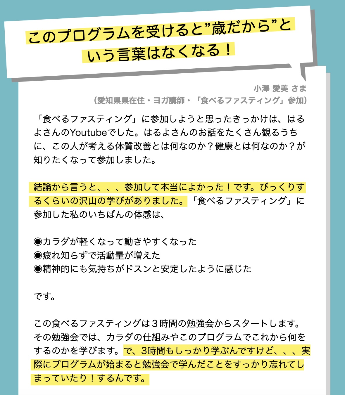 オアディスワンの体質改善プログラムを受けて多くの学びがあったお客様の声