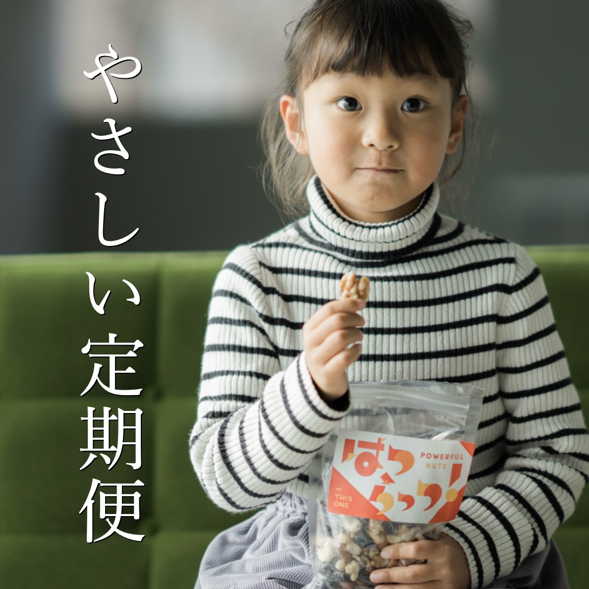更年期専門店オアディスワンがおすすめする子供でも安心して食べれるお菓子定期便
