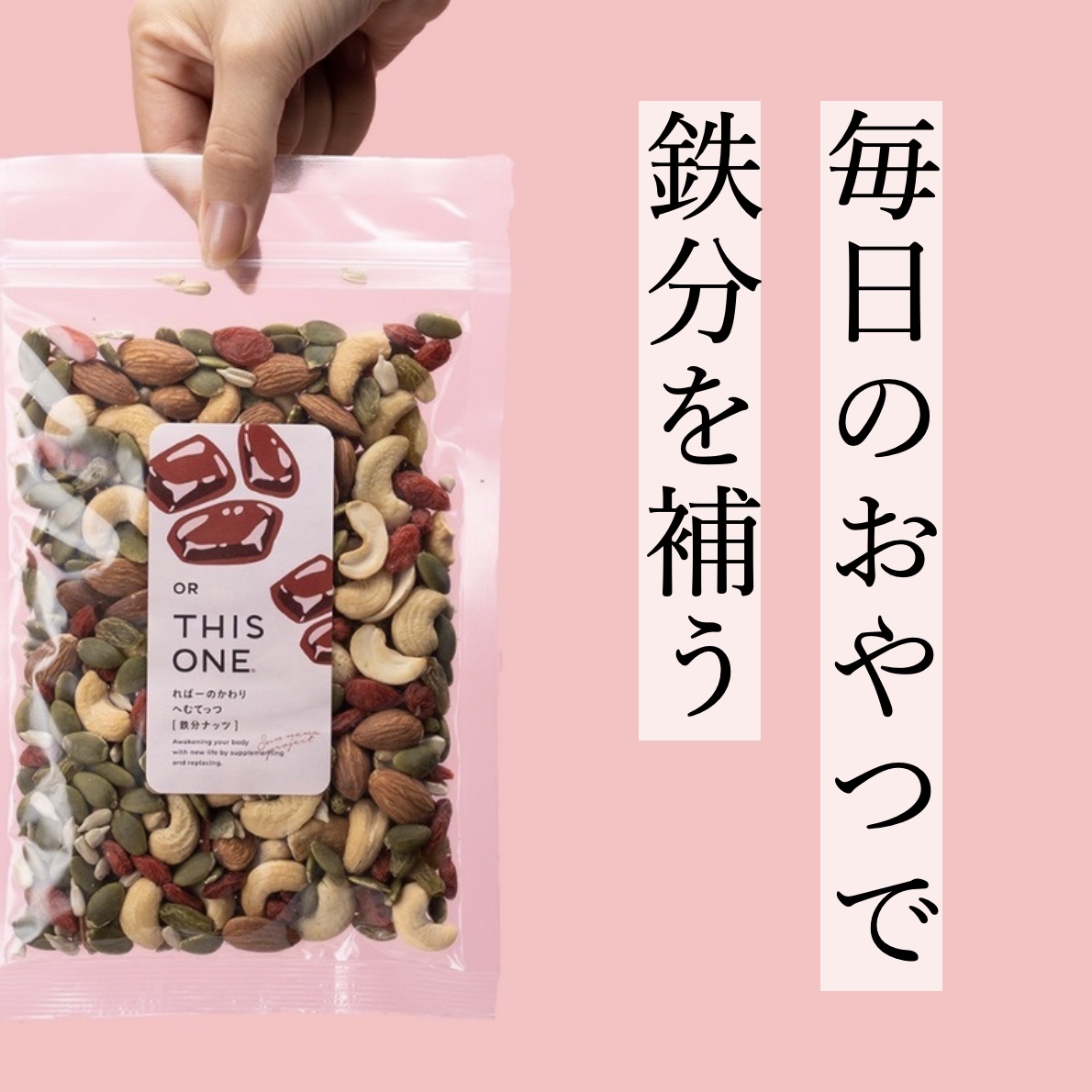 オアディスワンがおすすめする子供でも安心して食べれる鉄分を豊富に含んだナッツ