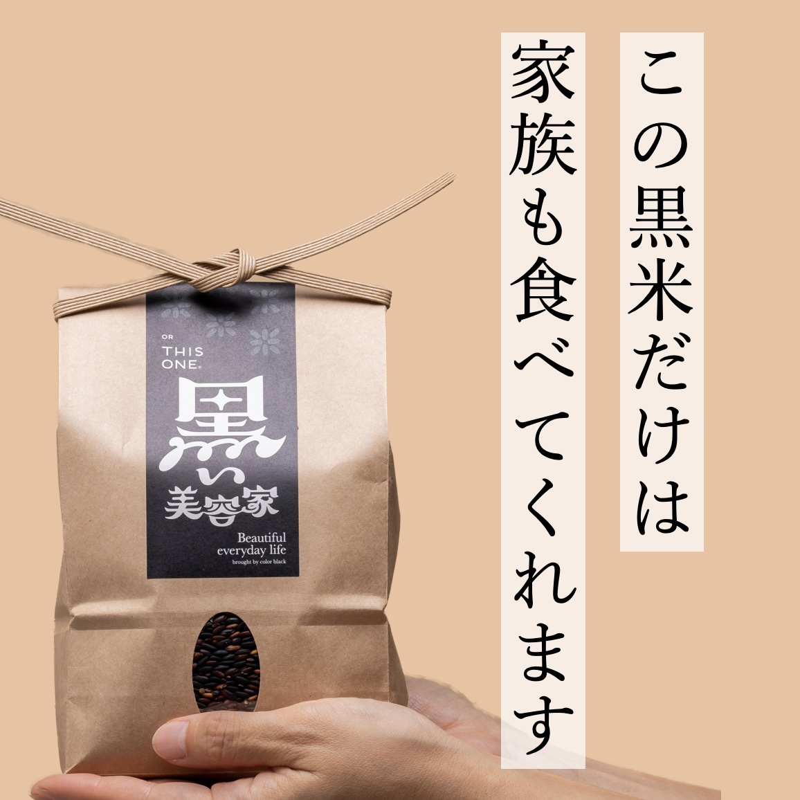 更年期専門店オアディスワンが子供の貧血対策でおすすめする黒米