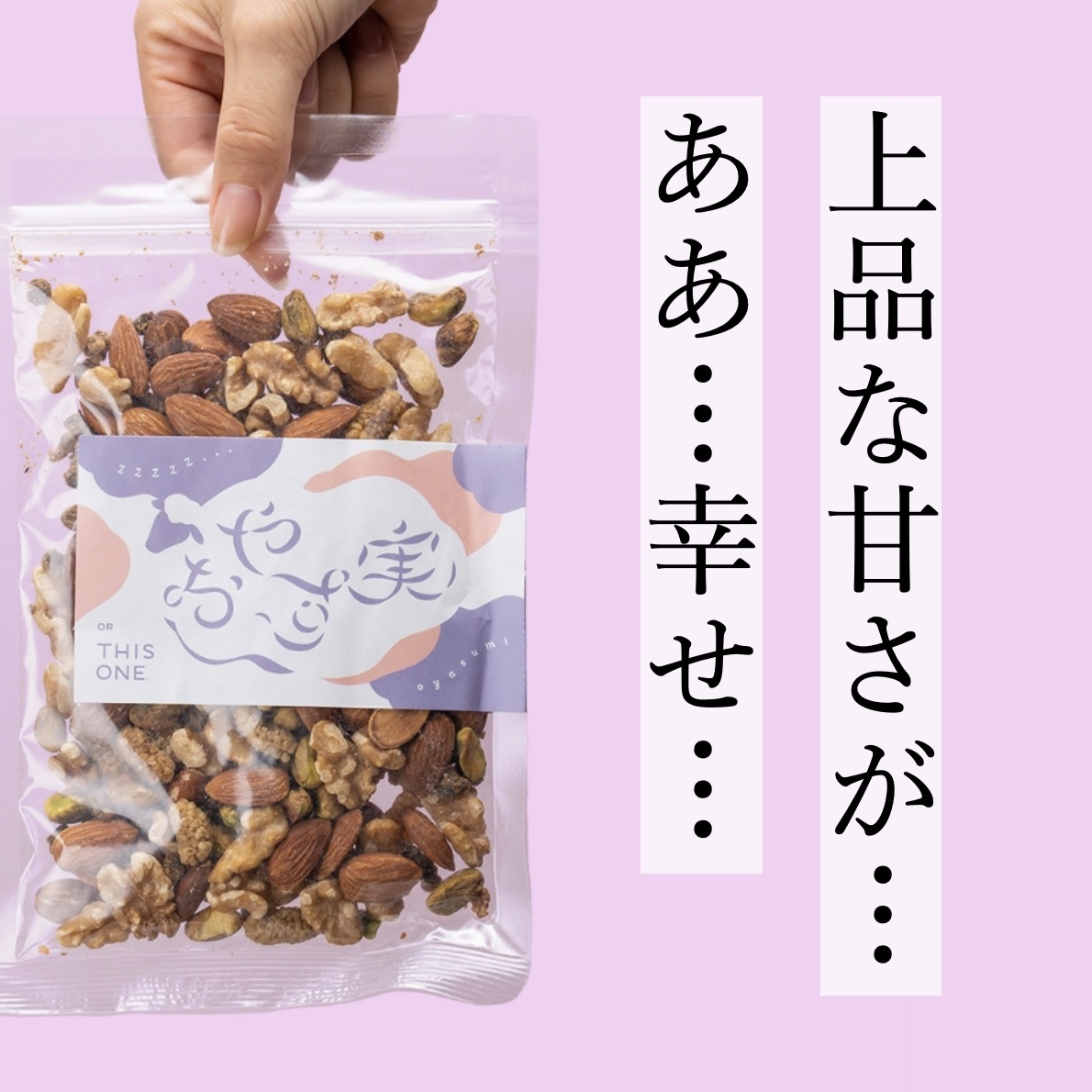 更年期専門店オアディスワンが更年期のおやつ選びにおすすめのおやす実