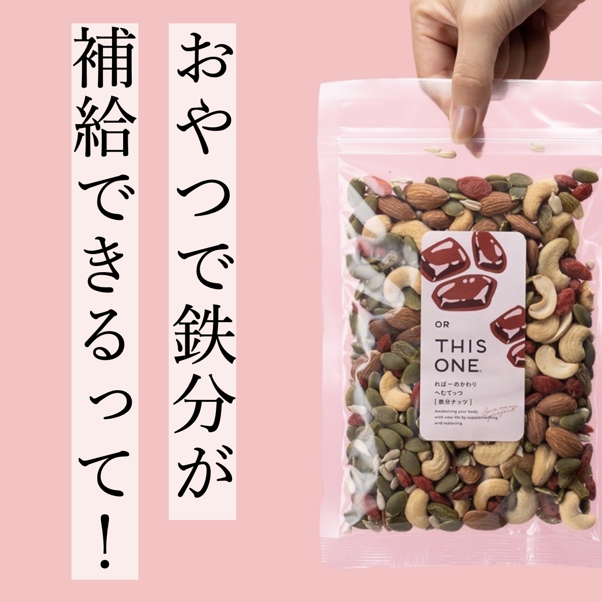 更年期専門店オアディスワンが更年期のおやつ選びにおすすめのへむてっつ