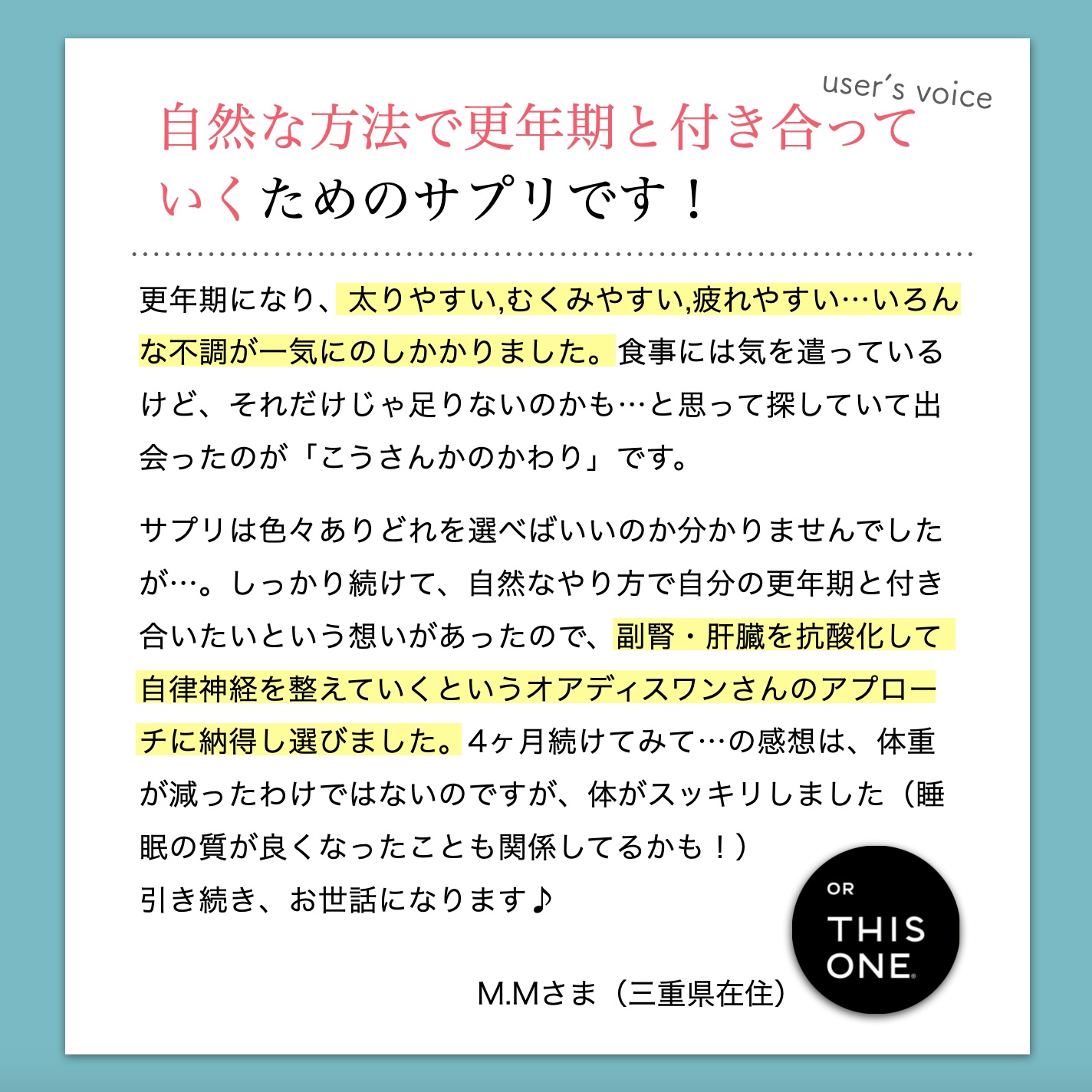 更年期の酸化で悩んでいたお客様がこうさんかのかわりを選んだ理由を説明