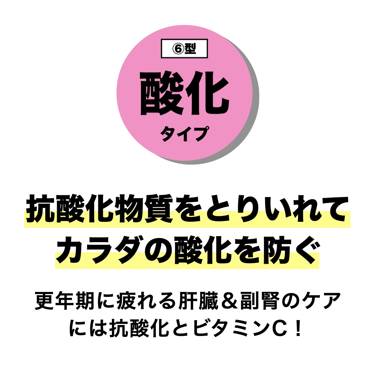 更年期に酸化するひとは抗酸化物質を取り入れて酸化を防ぐ必要がある