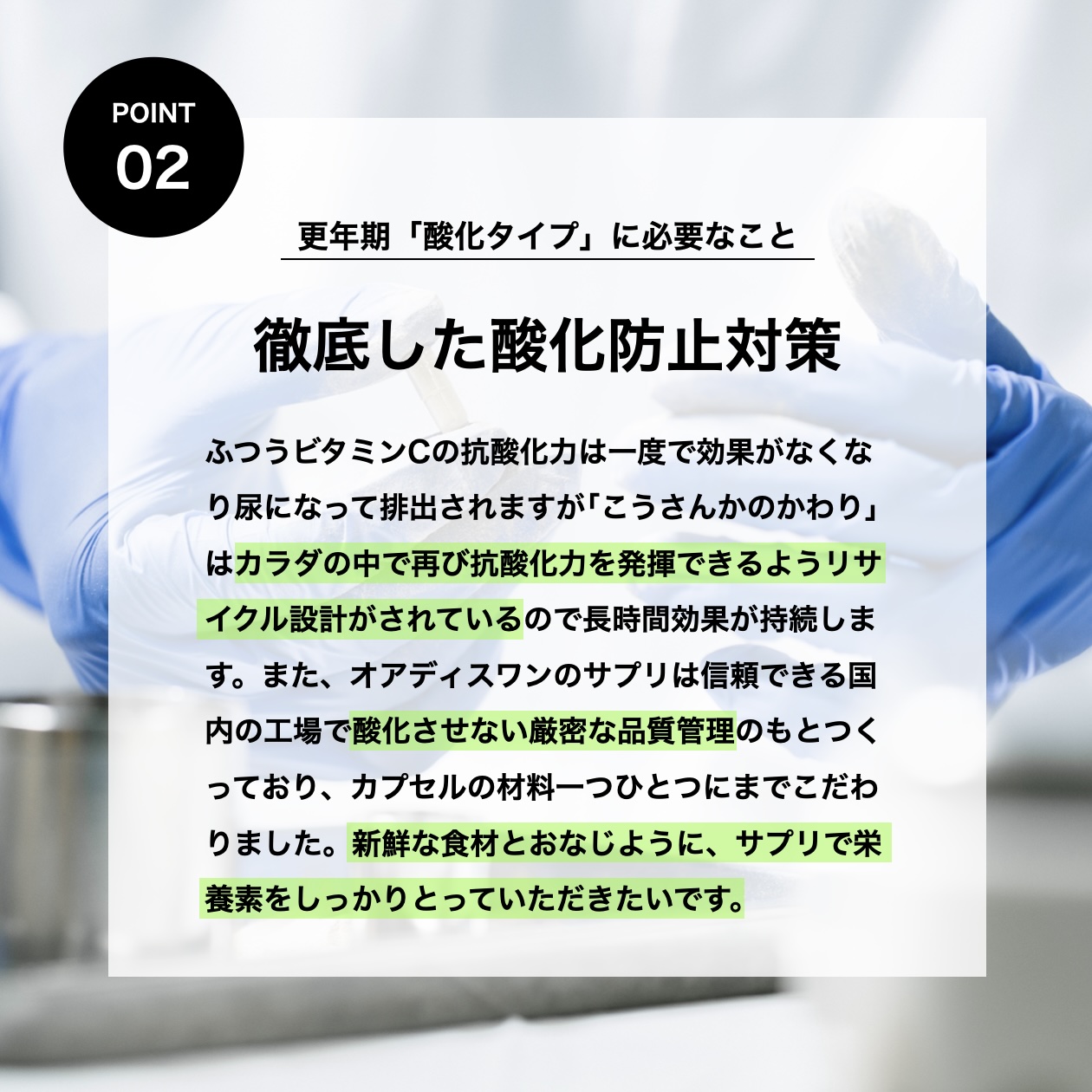 オアディスワンのサプリこうさんかのかわりは徹底した酸化防止対策をしている