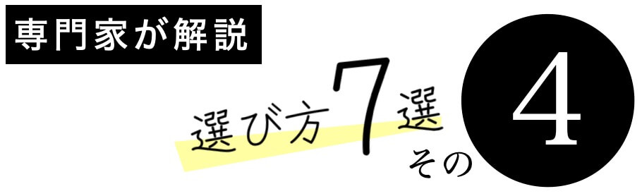 食欲を抑えるサプリの選び方その4