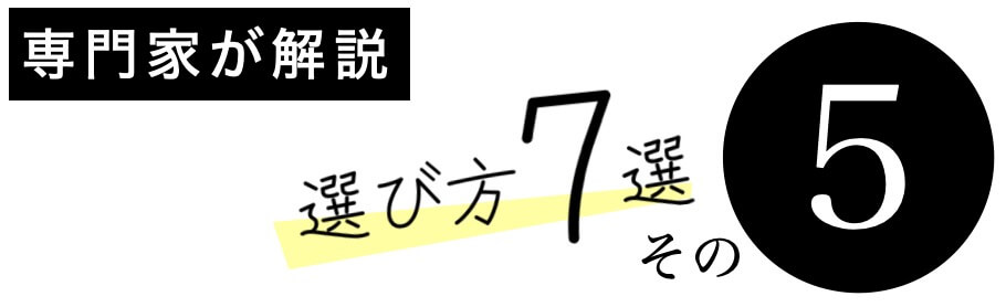 食欲を抑えるサプリの選び方その5