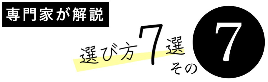 食欲を抑えるサプリの選び方その7