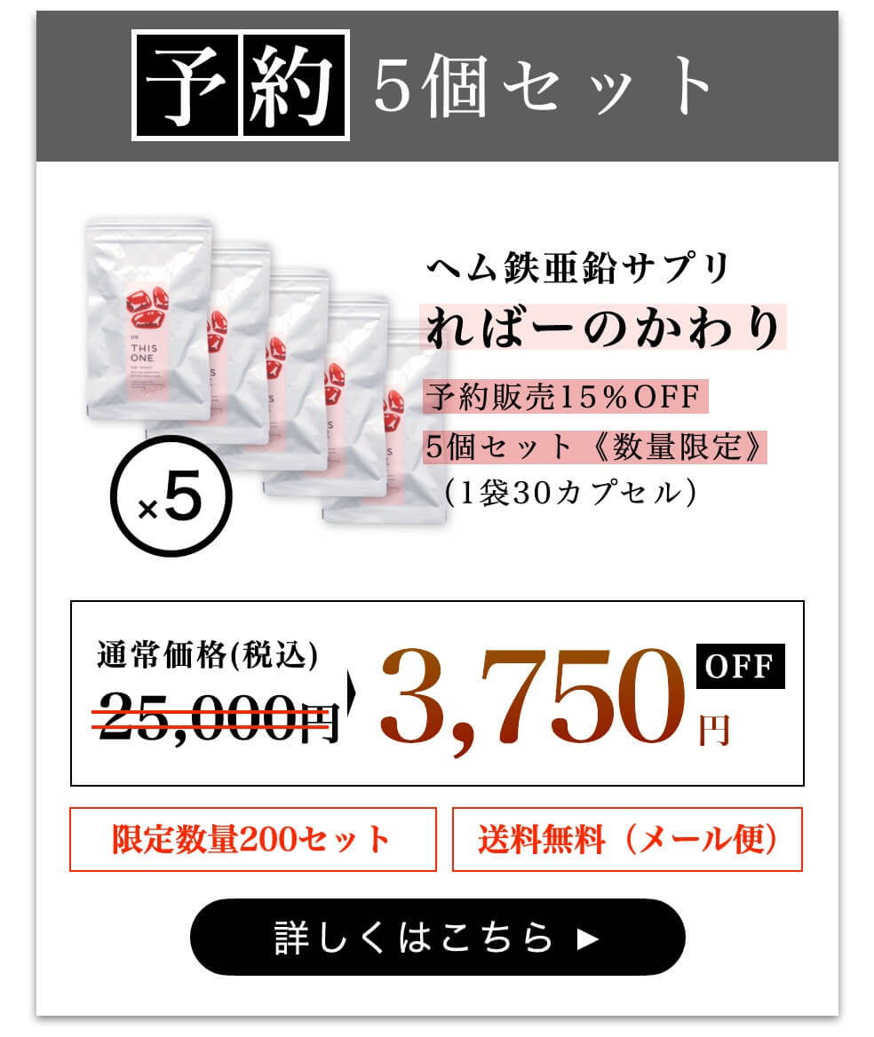 ればーのかわり5個