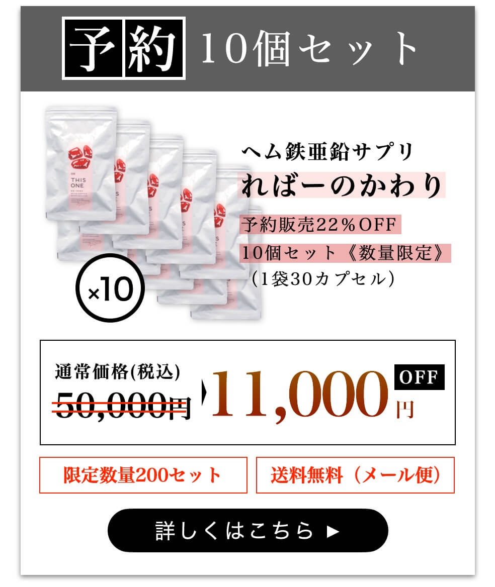 ればーのかわり10個