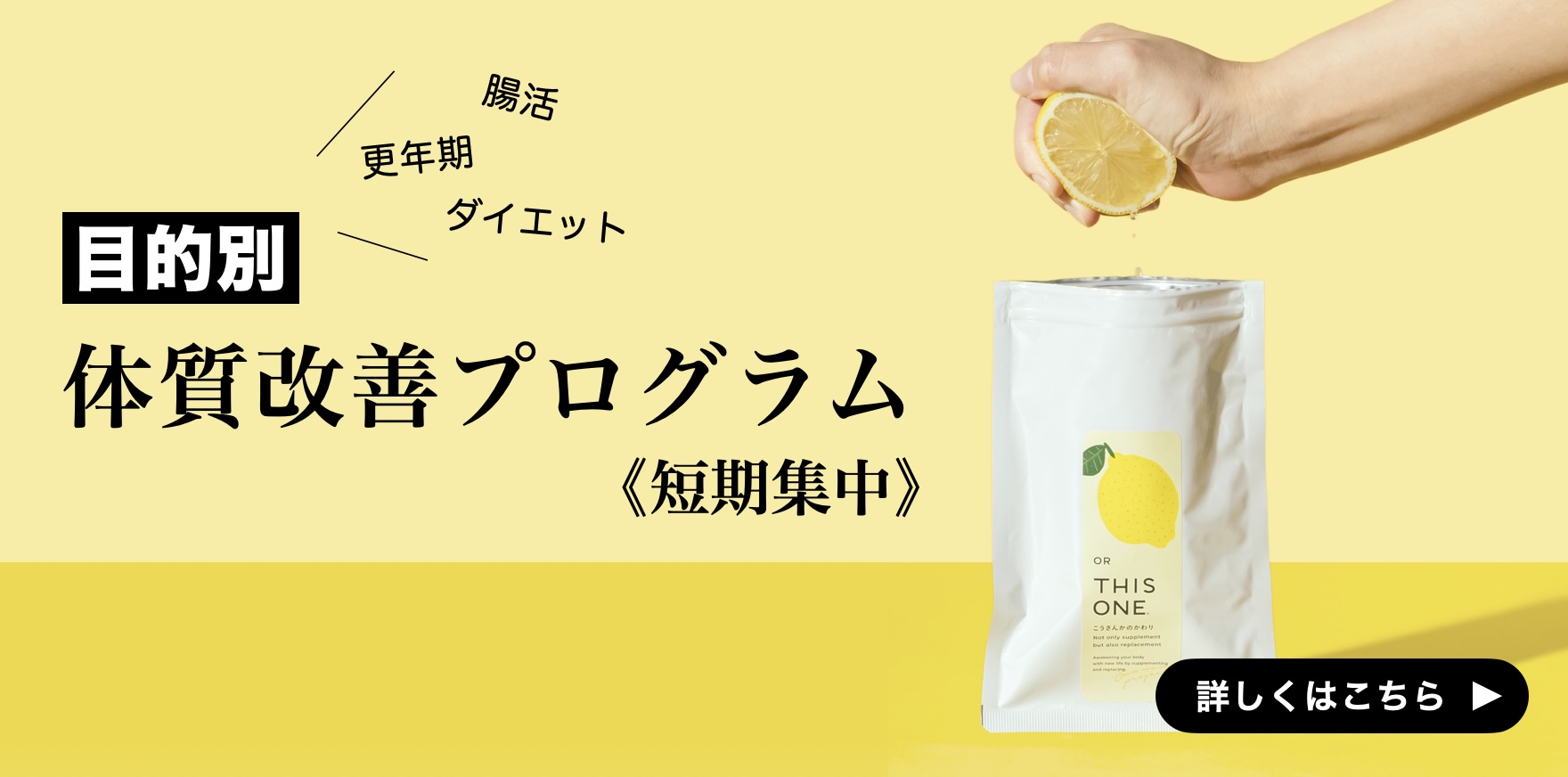 オアディスワンの短期集中体質改善プログラム