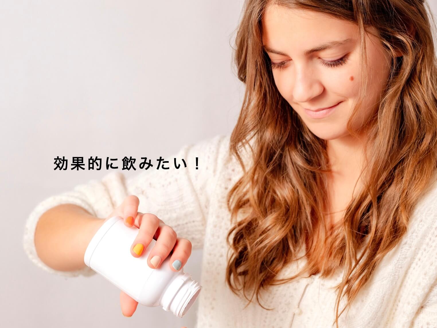 “サプリを”効果的に飲む女性の写真