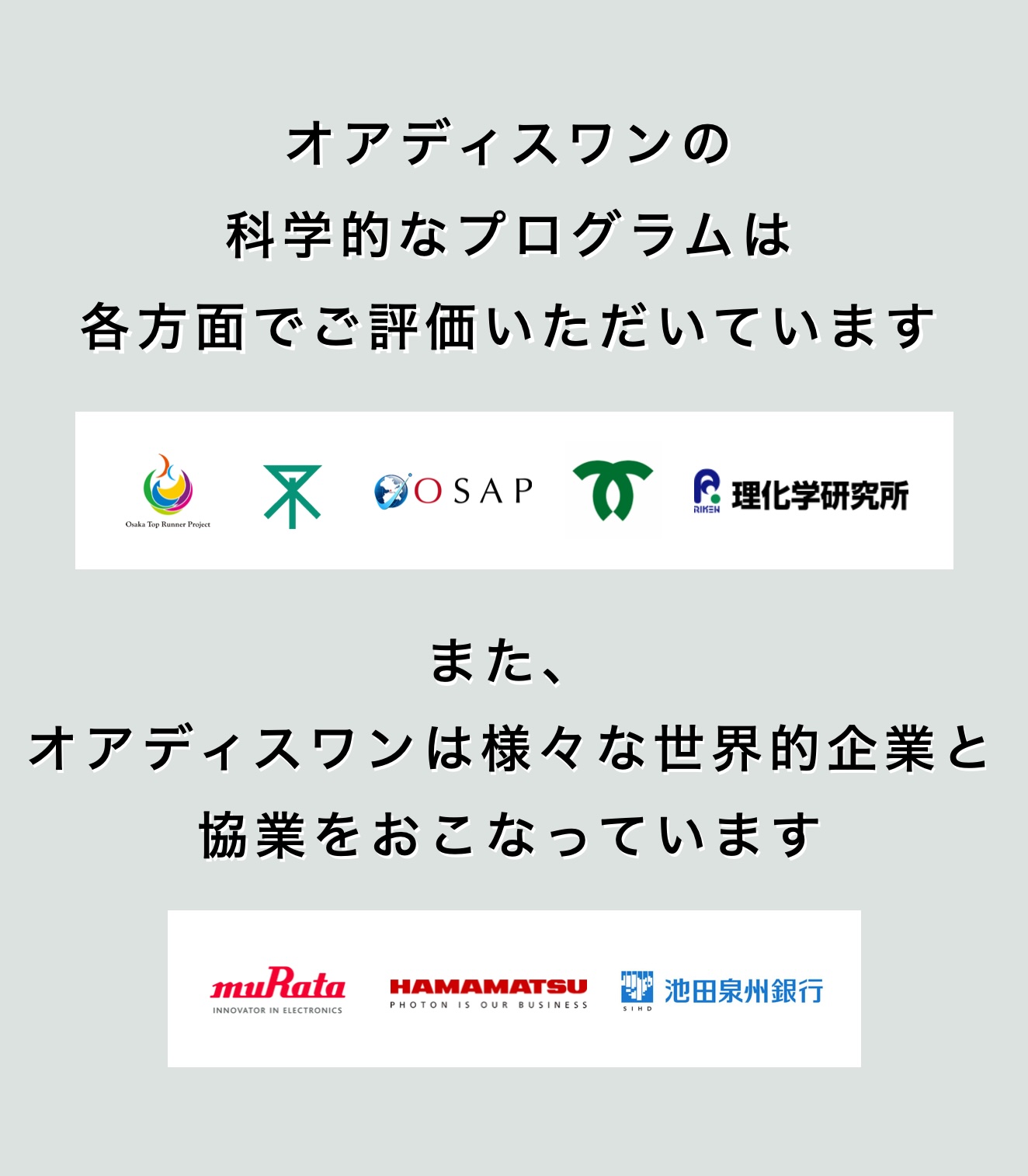 科学的な解消法をみつけた体質改善プログラムは世界的企業にも評価されている