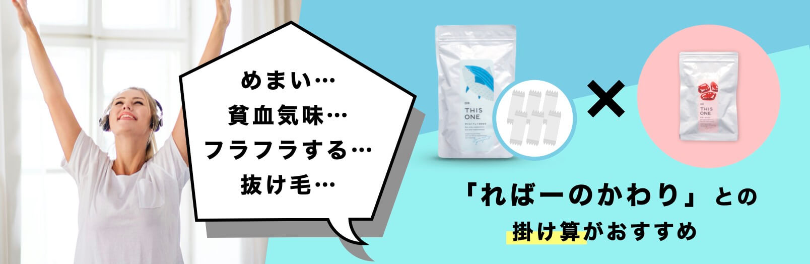 「ればーのかわり」との
掛け算がおすすめ