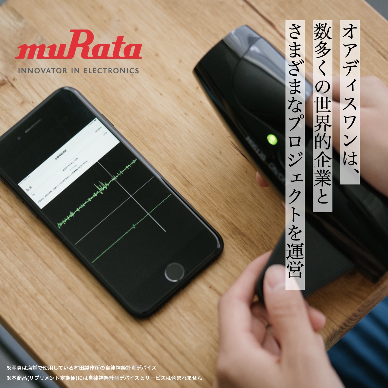 更年期専門店オアディスワンでつかう自律神経測定器のイメージ