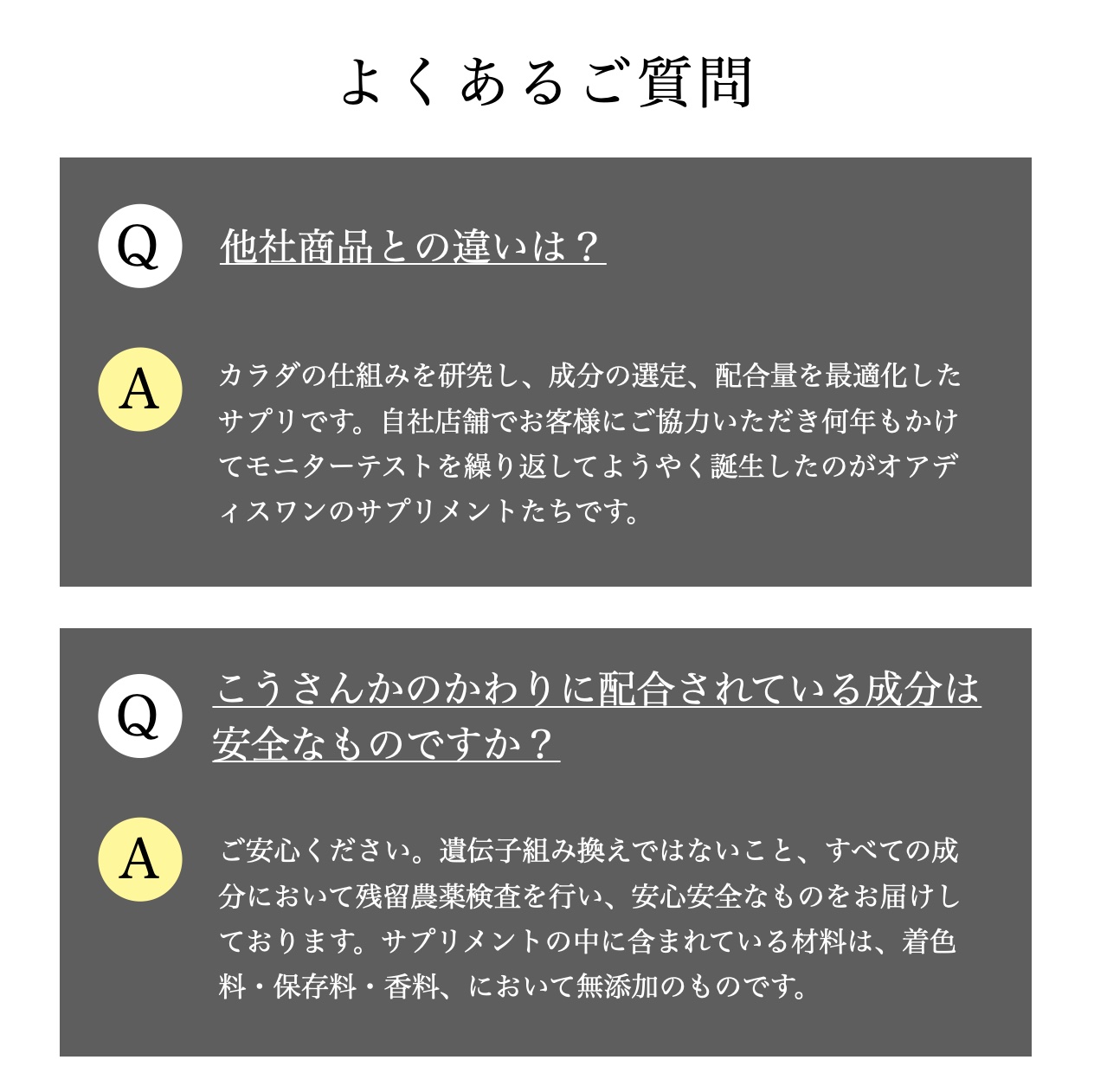 更年期専門店オアディスワンのこうさんかのかわりに関するよくある質問