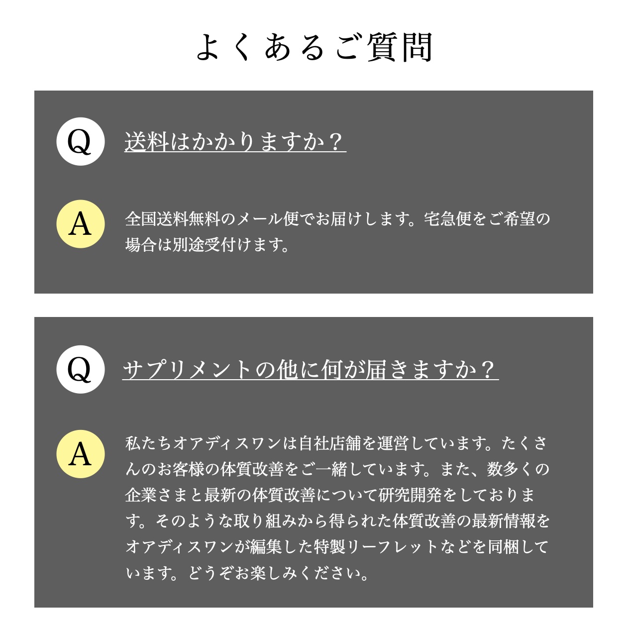 更年期専門店オアディスワンのこうさんかのかわりによくある質問