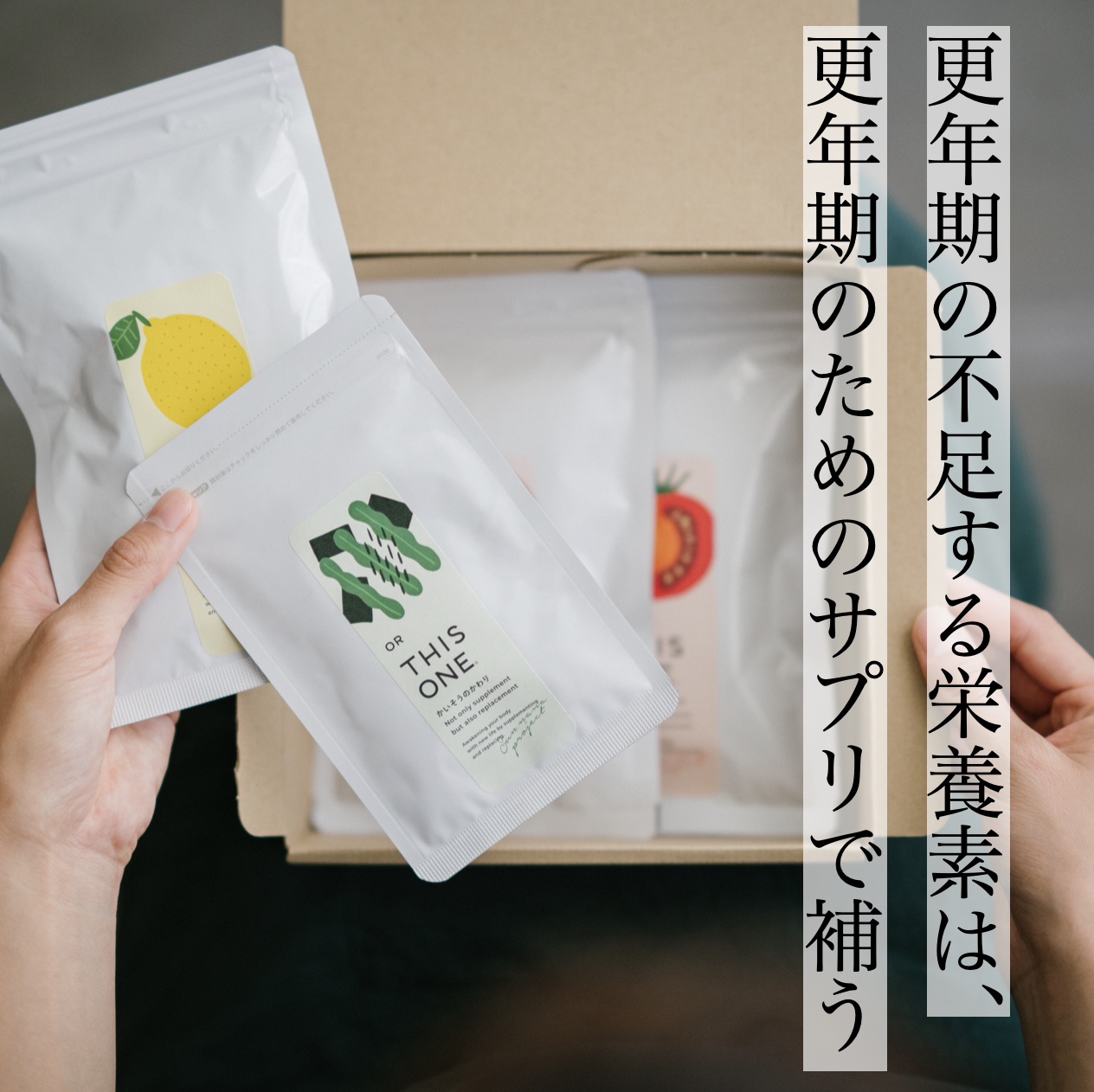 更年期専門店オアディスワンの自律神経サプリ「かいそうのかわり」を愛用しているお客様のイメージ