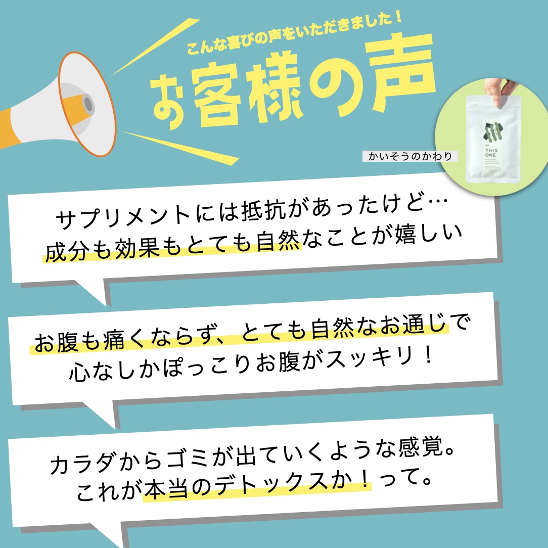 お腹のガスだまりにお悩みでオアディスワンのサプリを飲んだお客様の感想