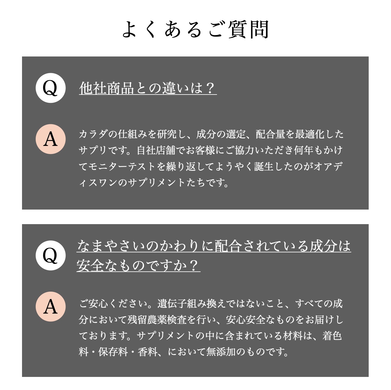 更年期専門店オアディスワンのサプリが他社製品とどう違うか説明している画像イメージ