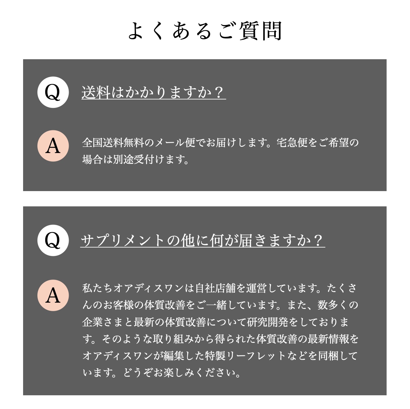 更年期専門店オアディスワンの男性更年期セットの送料説明イメージ