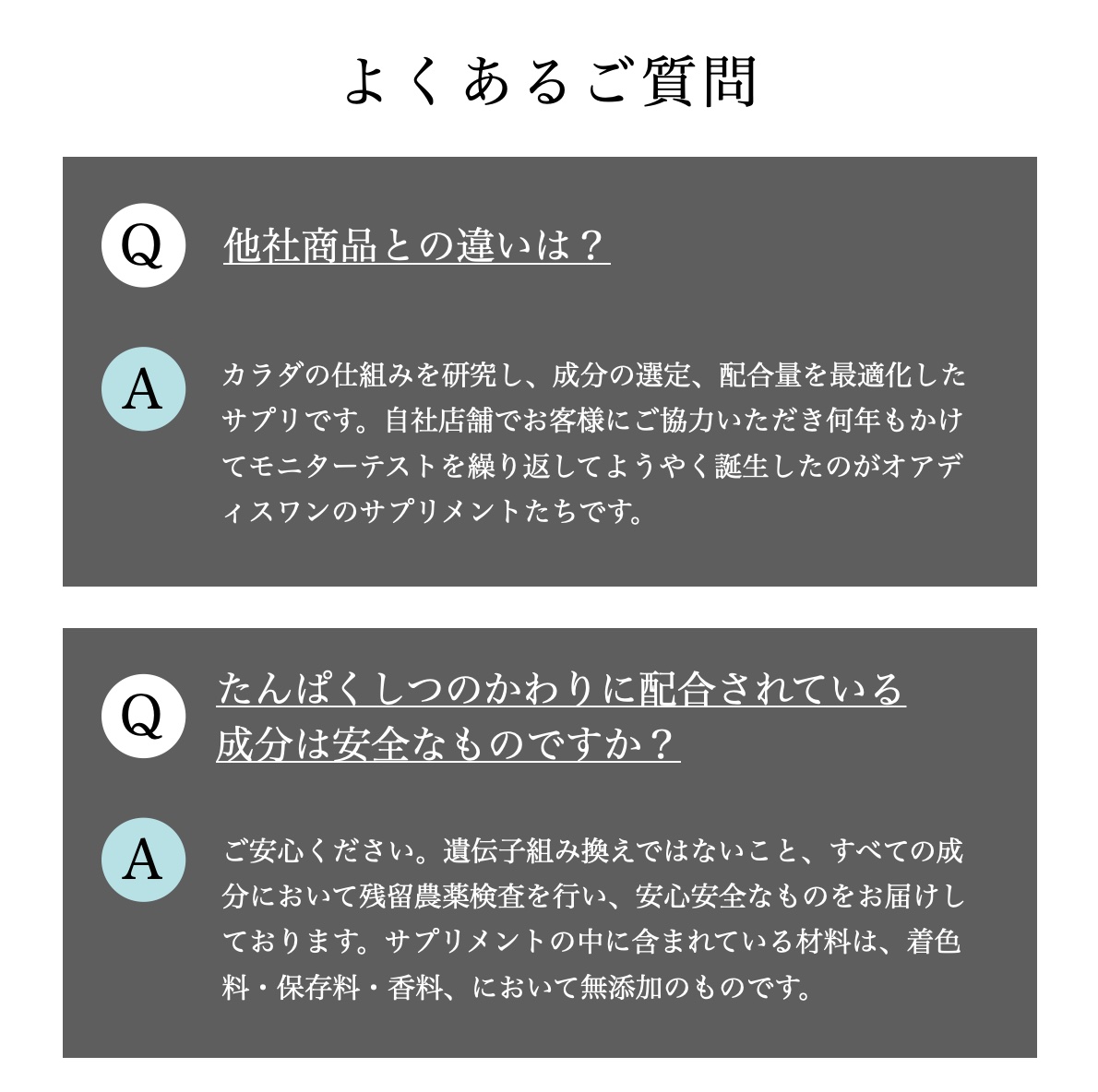更年期専門店オアディスワンのたんぱくしつのかわりに関するよくある質問