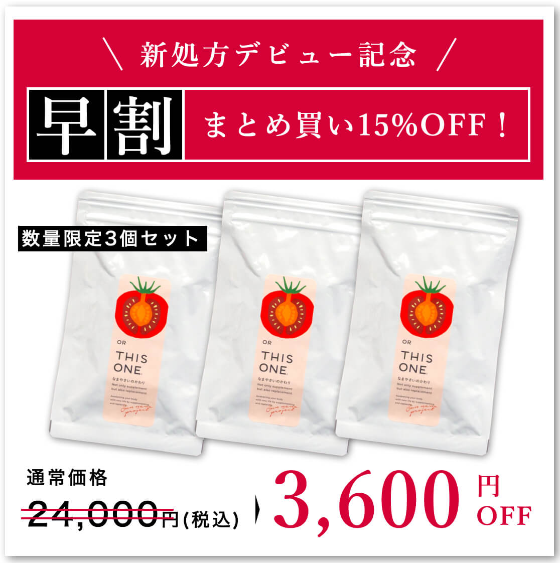 酵素サプリ3個セット