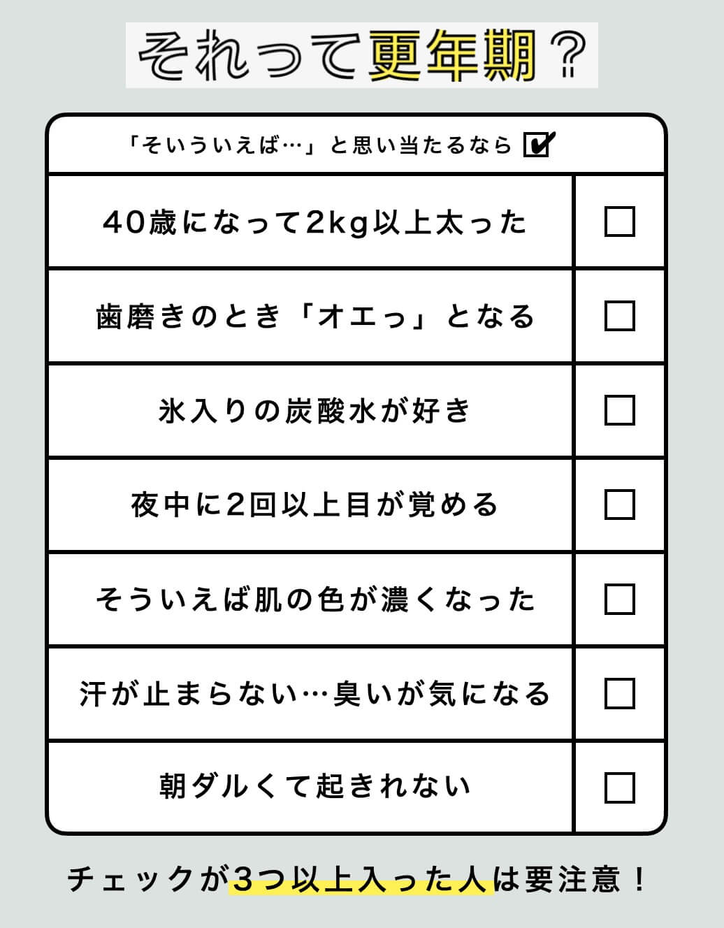 7大更年期チェック診断” width=