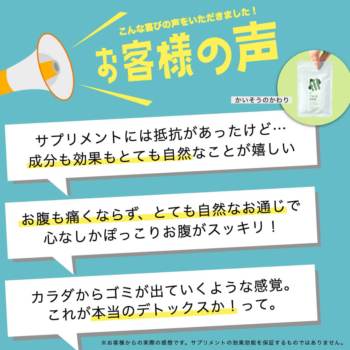 かいそうのかわりを飲んだお客様の声
