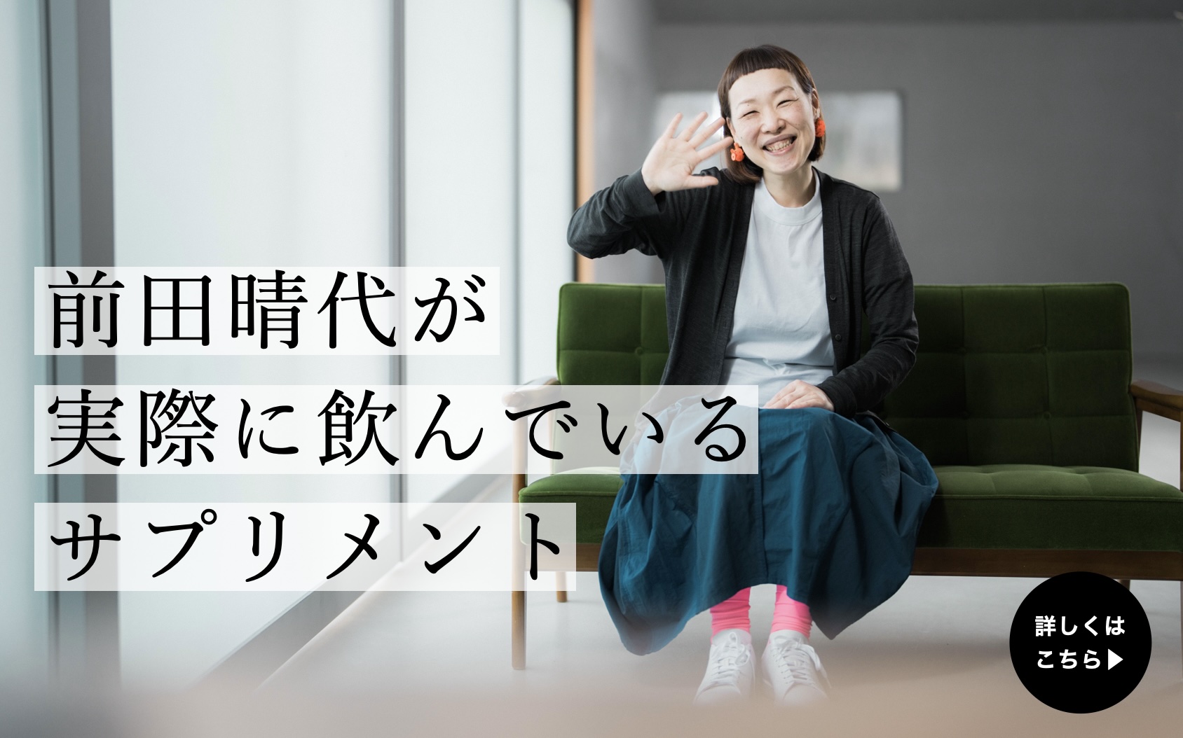 更年期専門店プロデューサー前田晴代が愛用している更年期サプリセット一覧