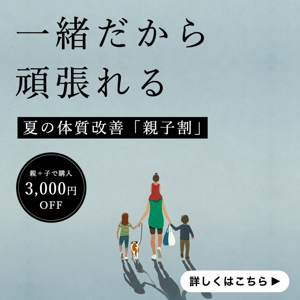 親子割キャンペーン