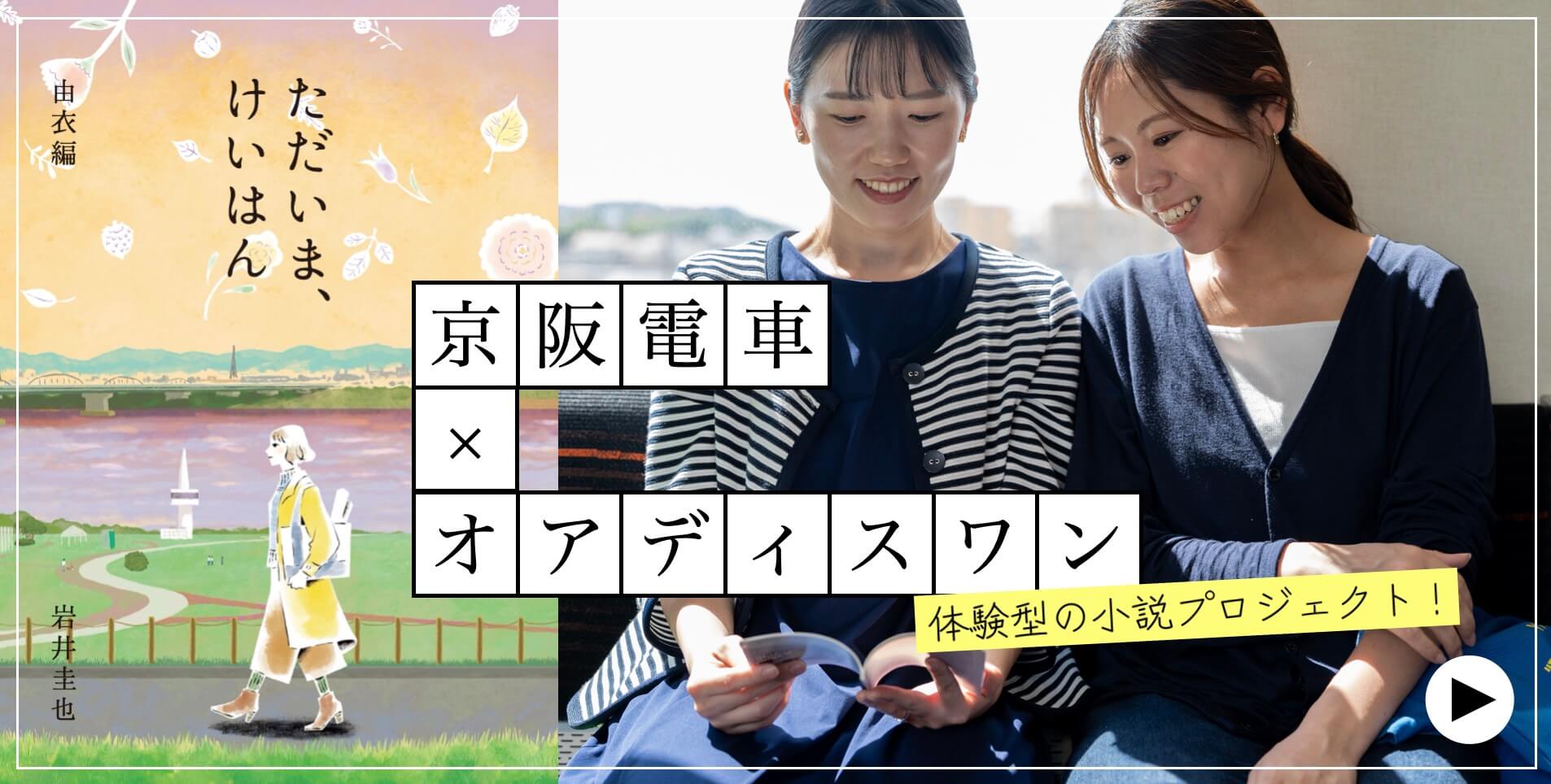 更年期専門店オアディスワンの小説プロジェクト