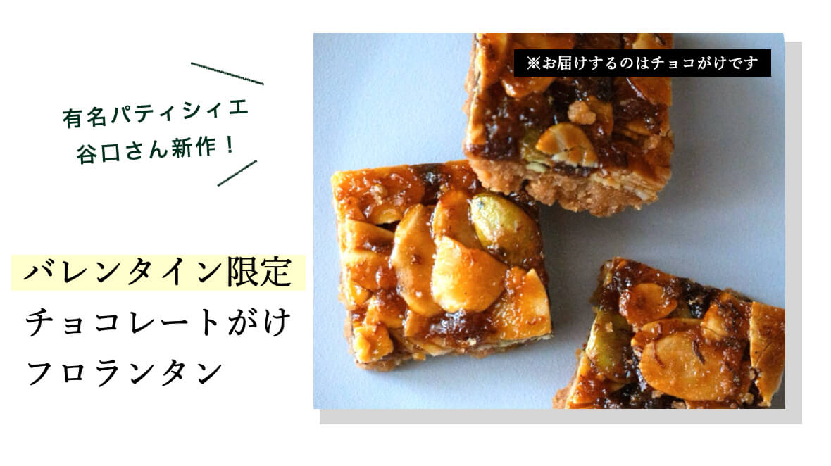 バレンタイン特典３