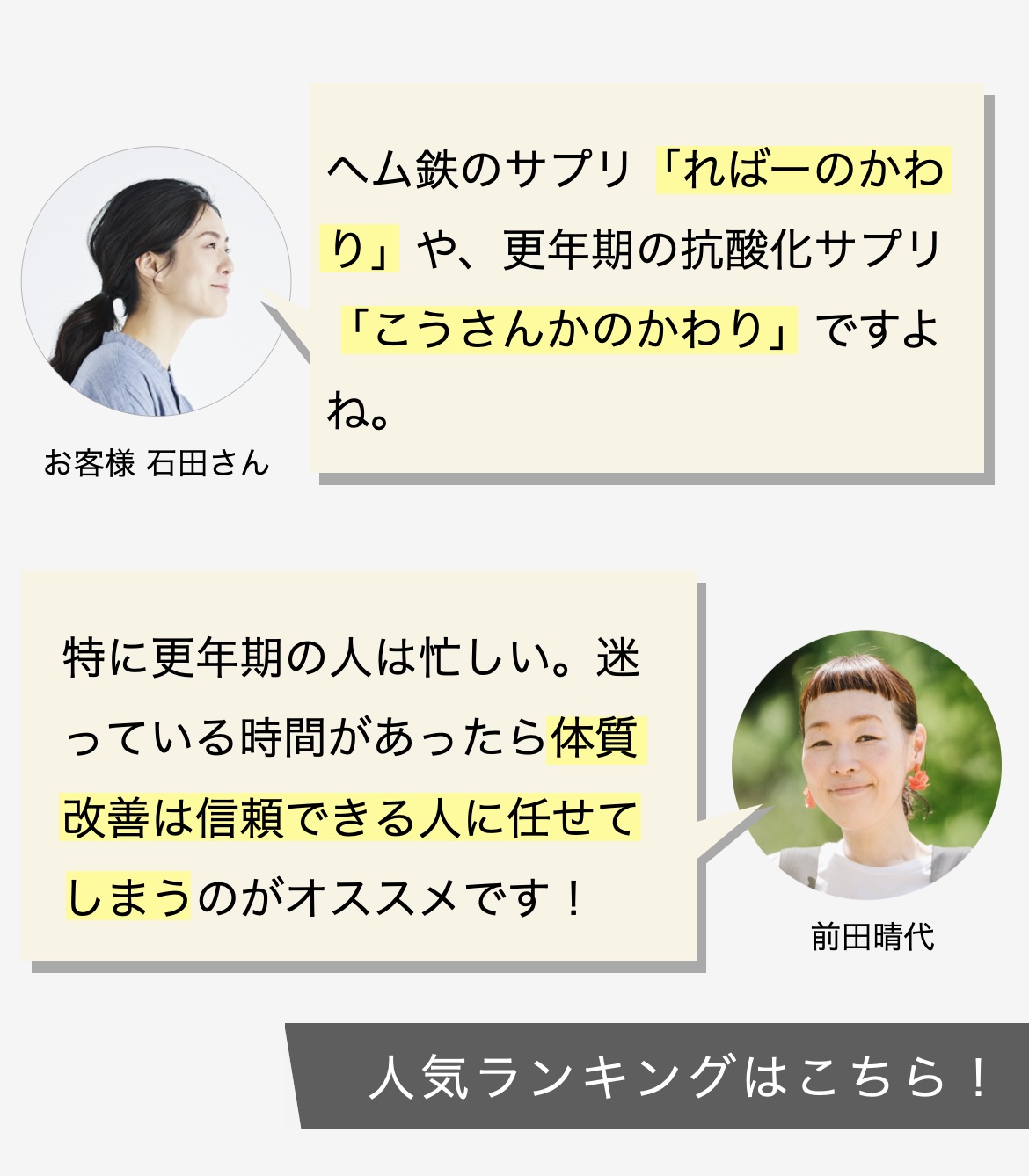 更年期サプリの選び方についてお客様に説明している前田晴代のイメージ画像