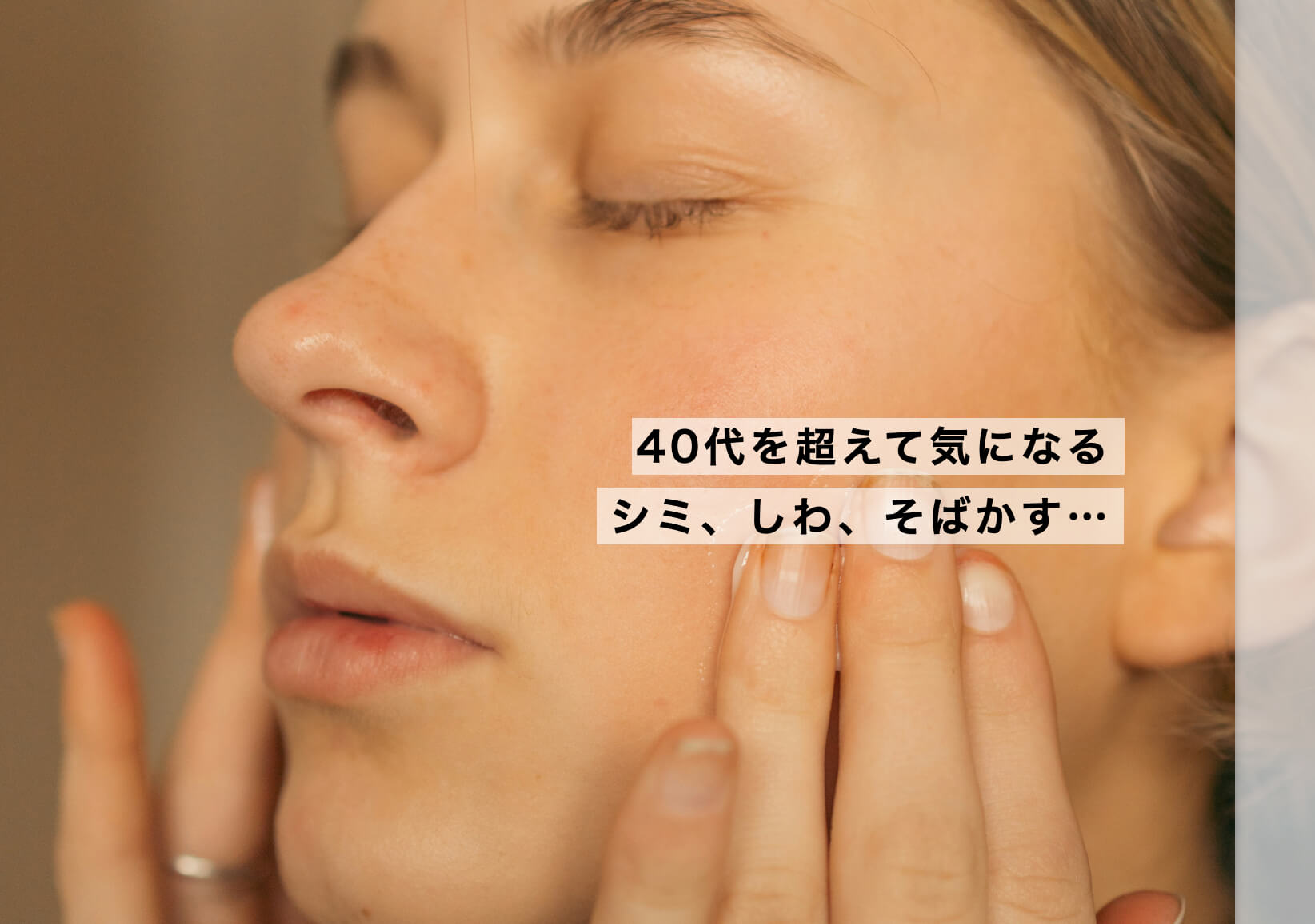 40代以降は酸化がすすむ