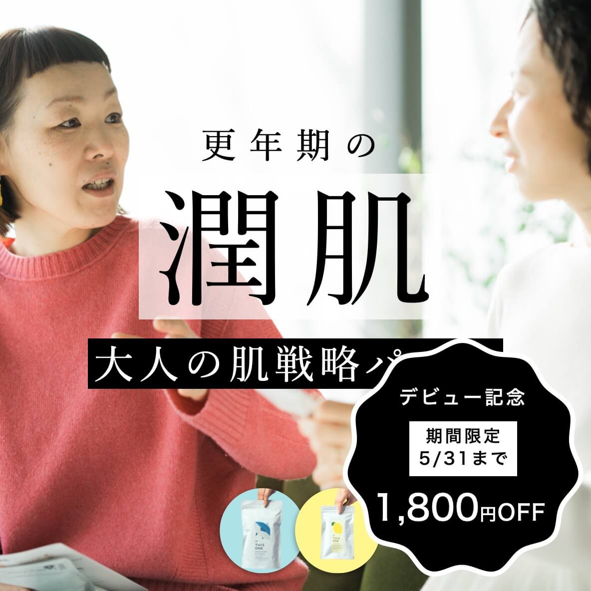 更年期の美肌づくりパック