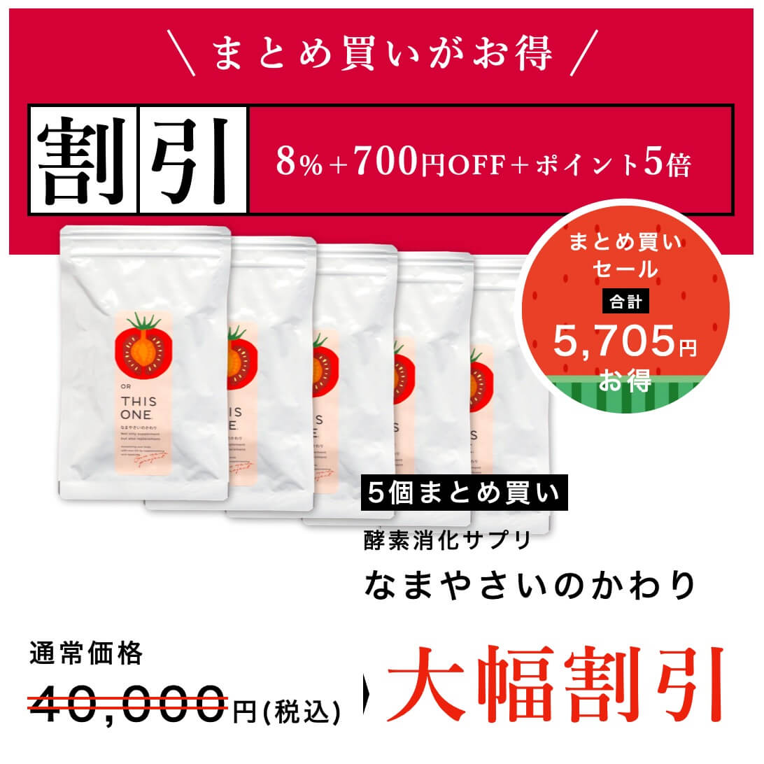 まとめ買い5個セット大幅割引