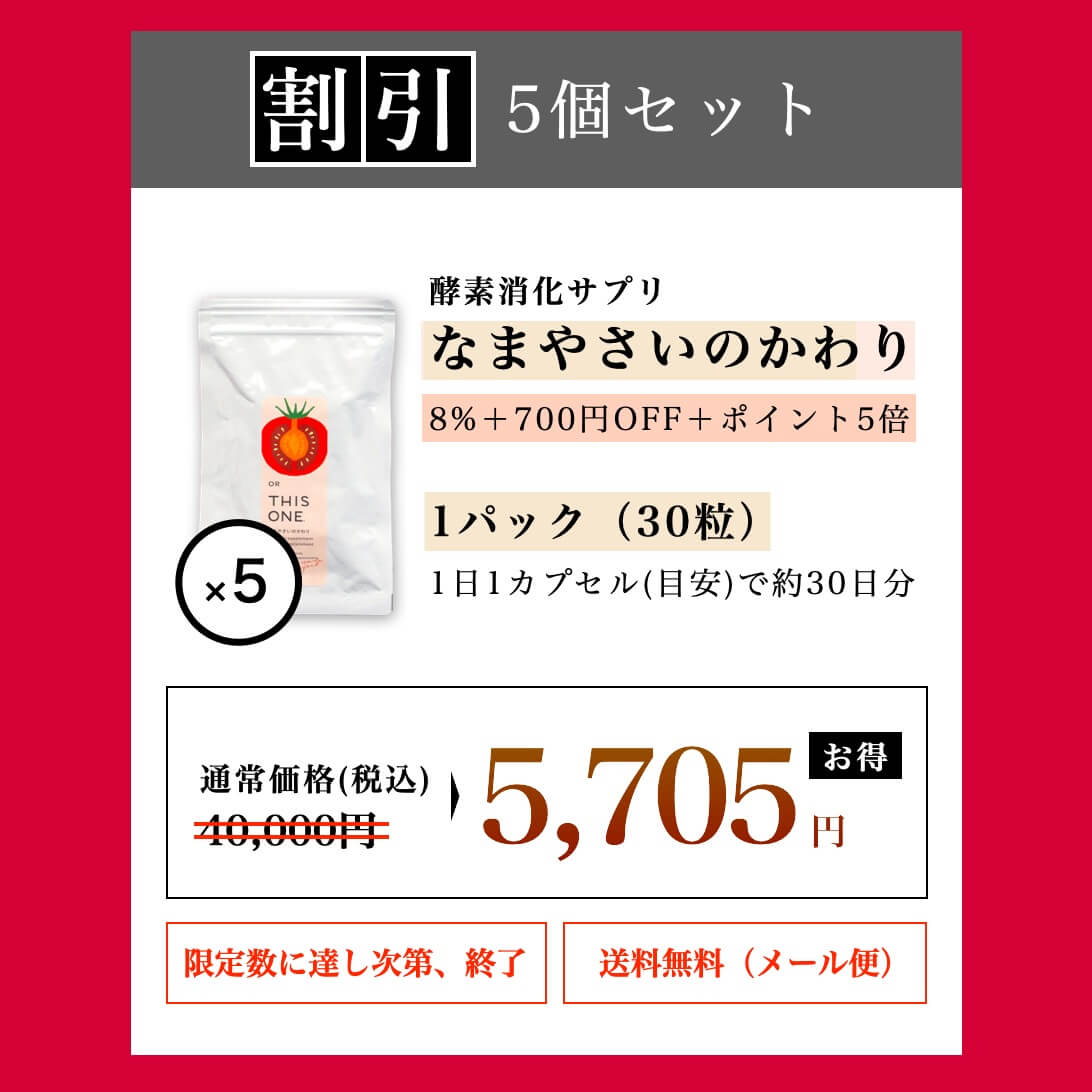 5個セットまとめ買い