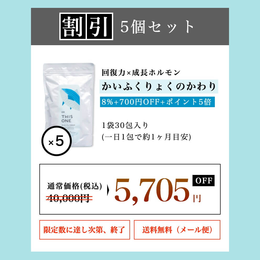 かいふくりょくのかわりの説明