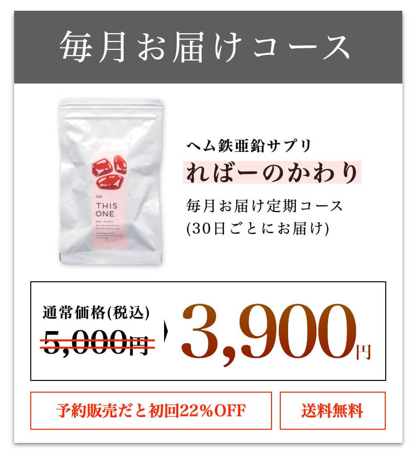 ればーのかわり定期