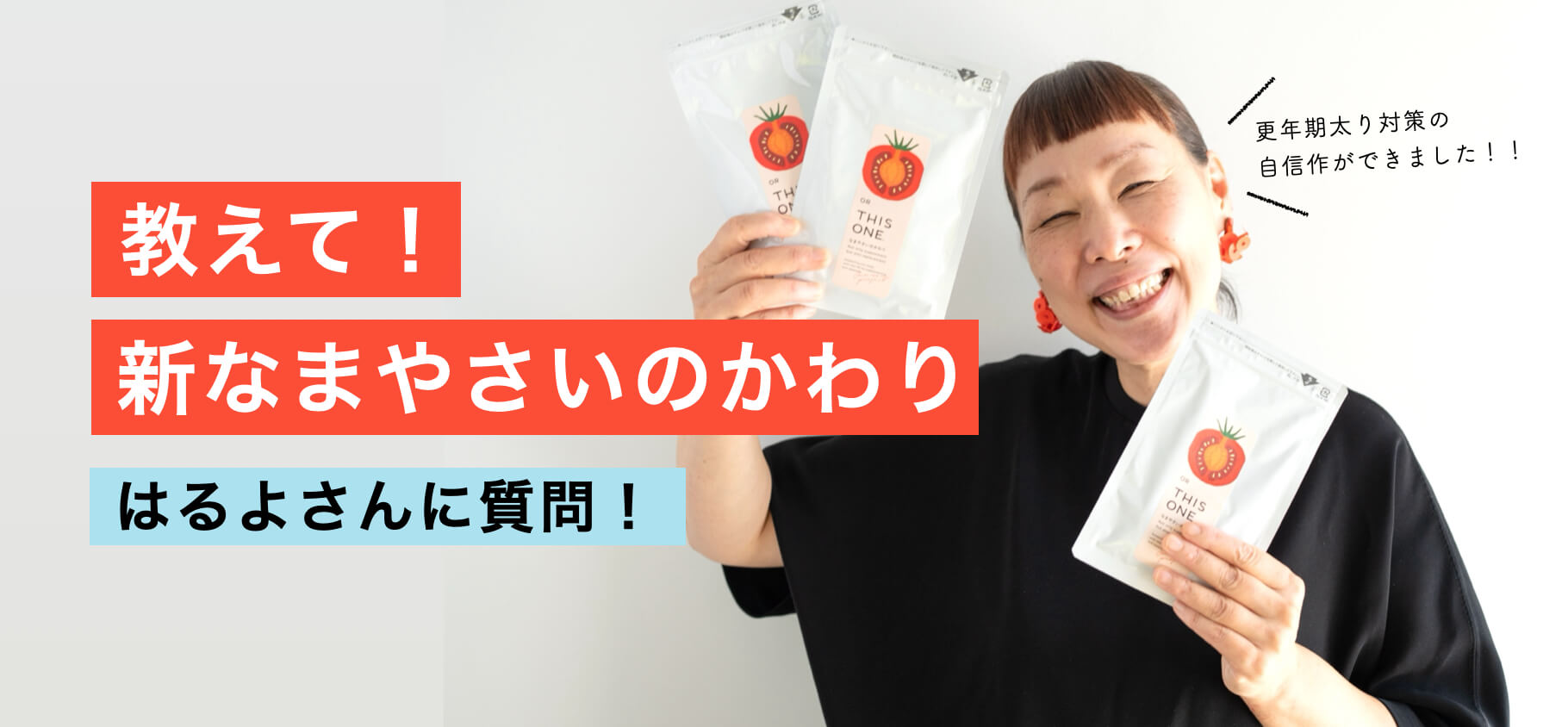 オアディスワン前田晴代