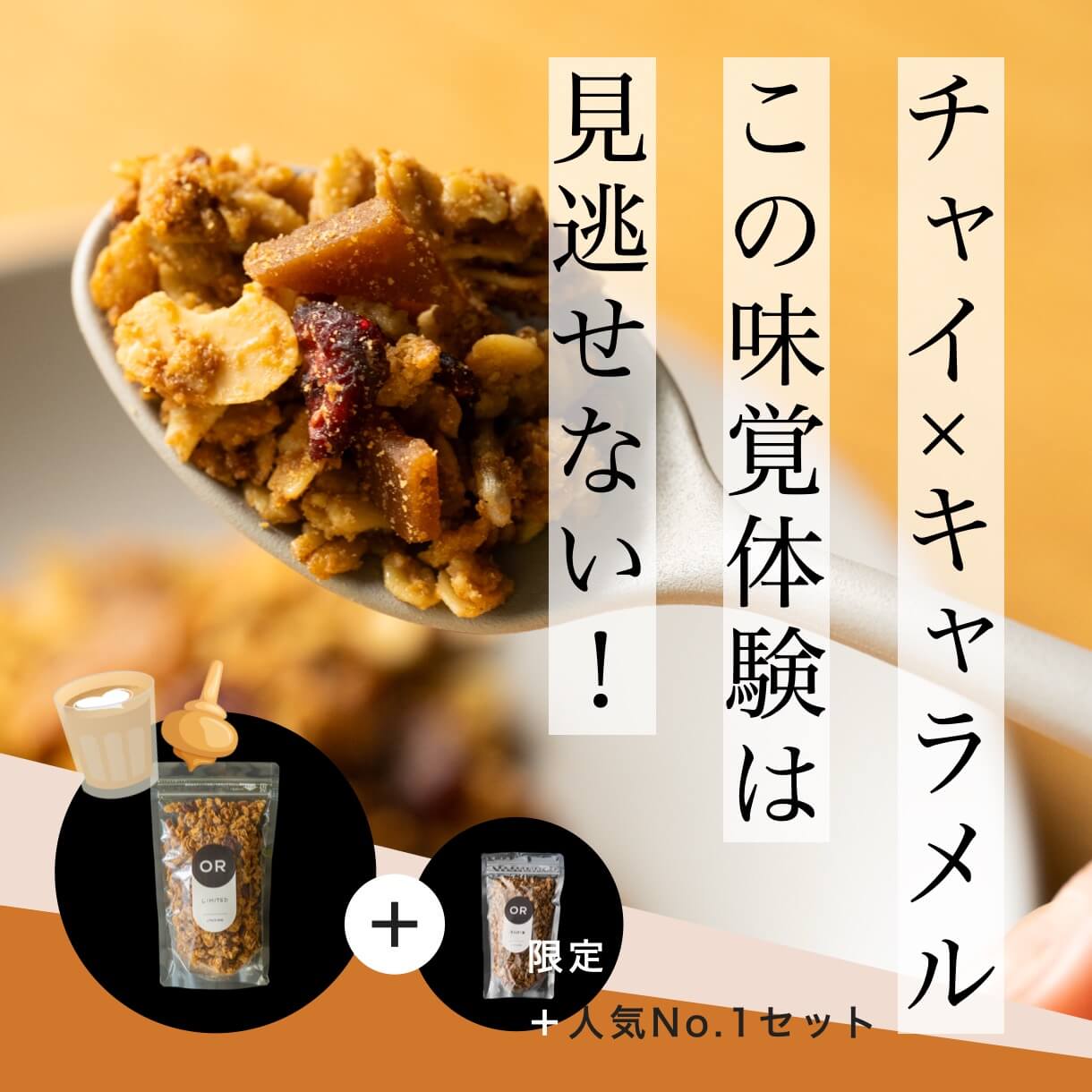 オアディスワンのグラノーラセット