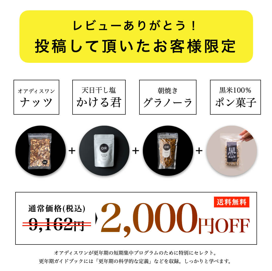 レビュー商品3000円引き