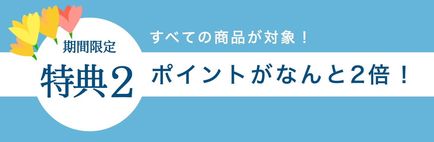 特典2