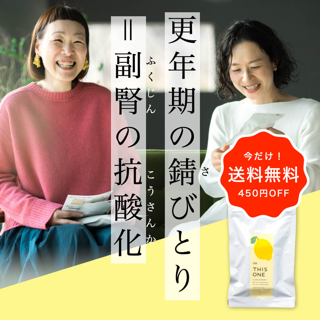 更年期の錆びとり＝副腎の抗酸化