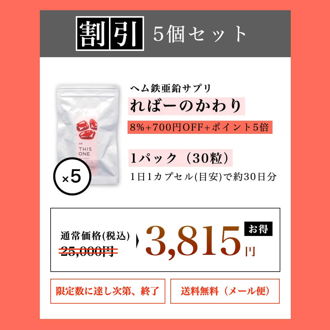 ヘム鉄サプリが2000円OFF